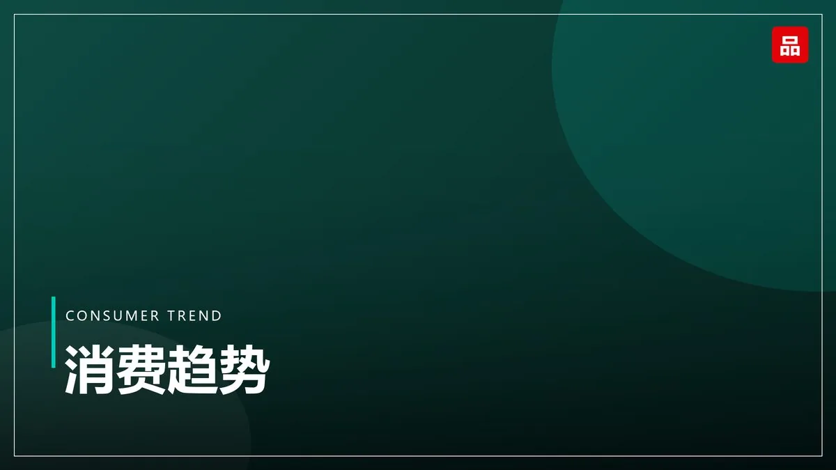 老字号焕新调查：跨界联名成标配，年轻客群过半